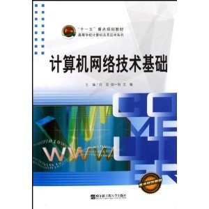 计算机网络技术基础 研发与咨询实践指南