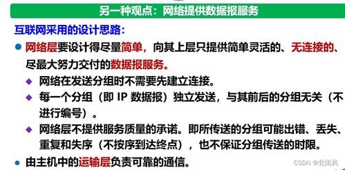 计算机网络技术研发与咨询 五层协议体系结构之网络层（上）解析与应用